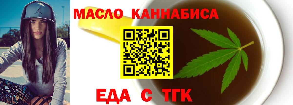 Еда ТГК конопля  Вход с VPN  Коркино 
