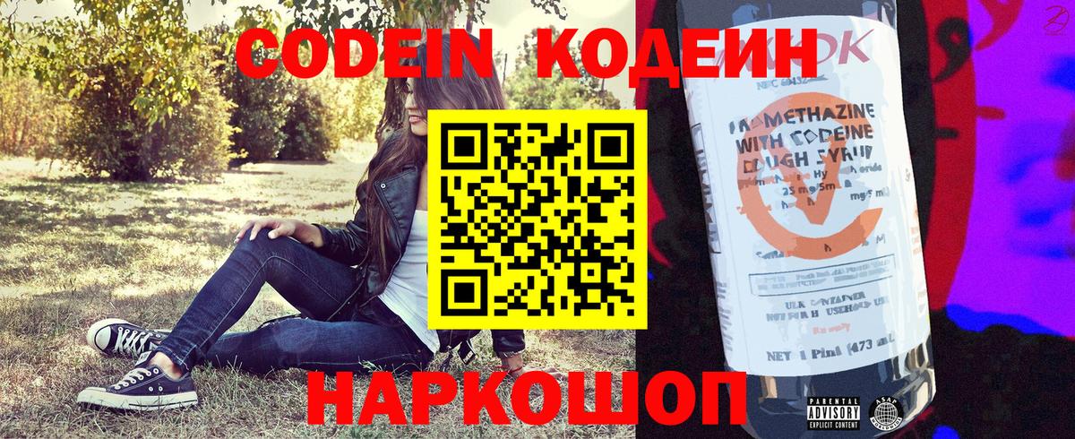 Кодеин напиток Lean (лин) Коркино