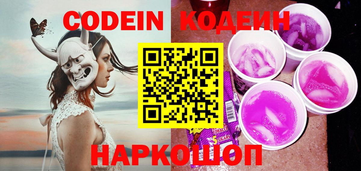Коркино  Кодеин напиток Lean (лин)  Вход с VPN 